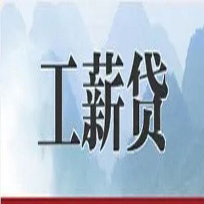 蚌埠公积金负债整合怎么办理，公积金贷款的负债率
